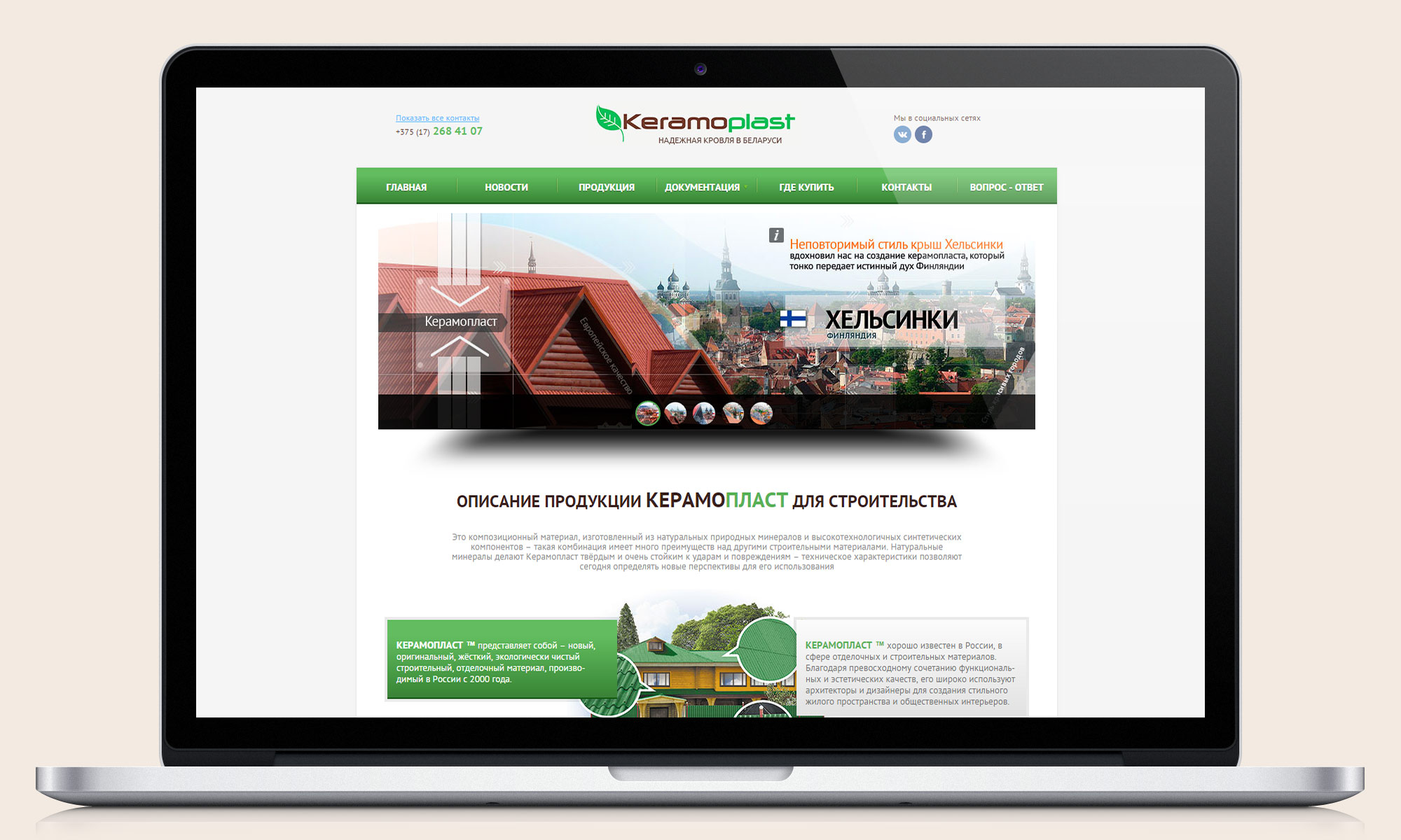 Создание сайтов. Разработка сайта Keramoplast-belarus.by